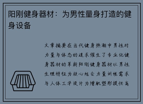 阳刚健身器材：为男性量身打造的健身设备